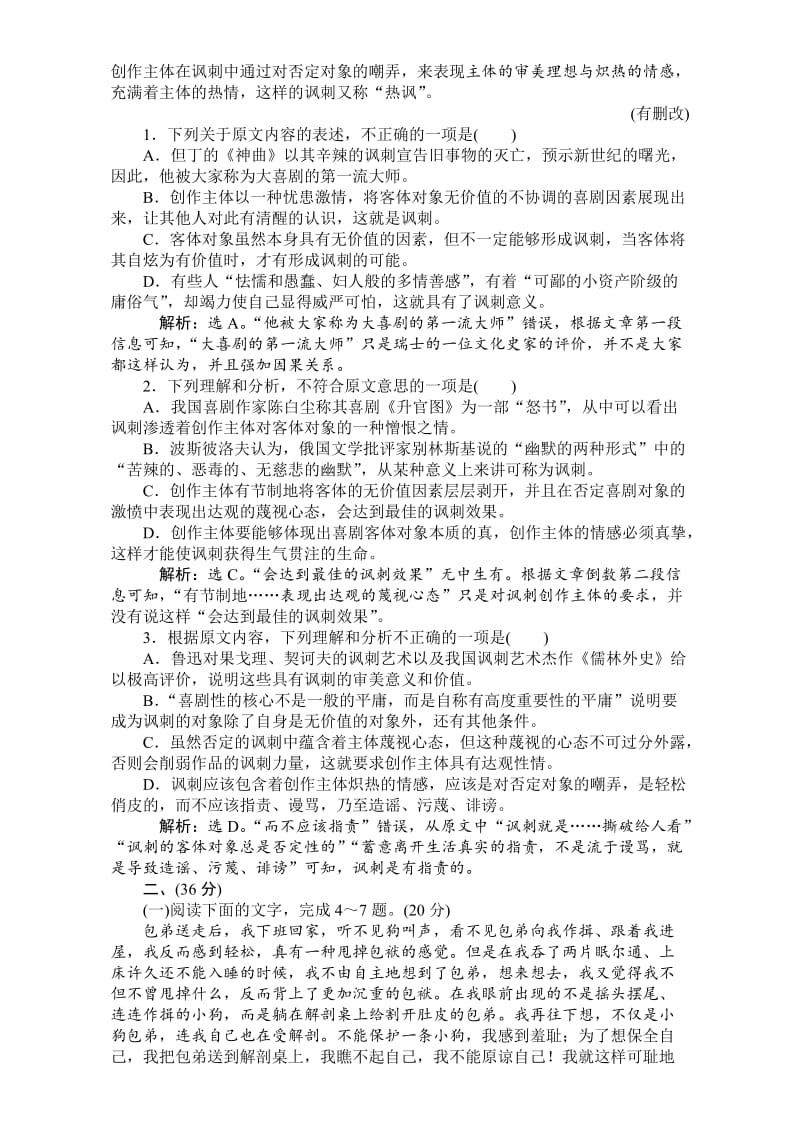 [最新]人教版高中语文必修一：第3单元 单元能力检测三含答案.doc_第2页