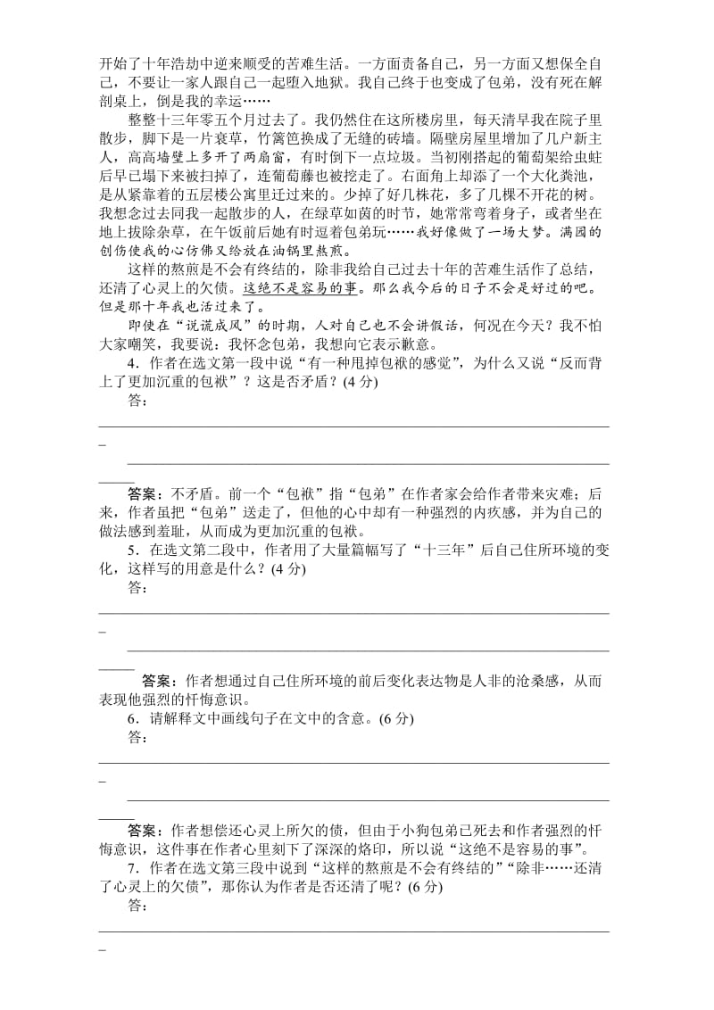 [最新]人教版高中语文必修一：第3单元 单元能力检测三含答案.doc_第3页