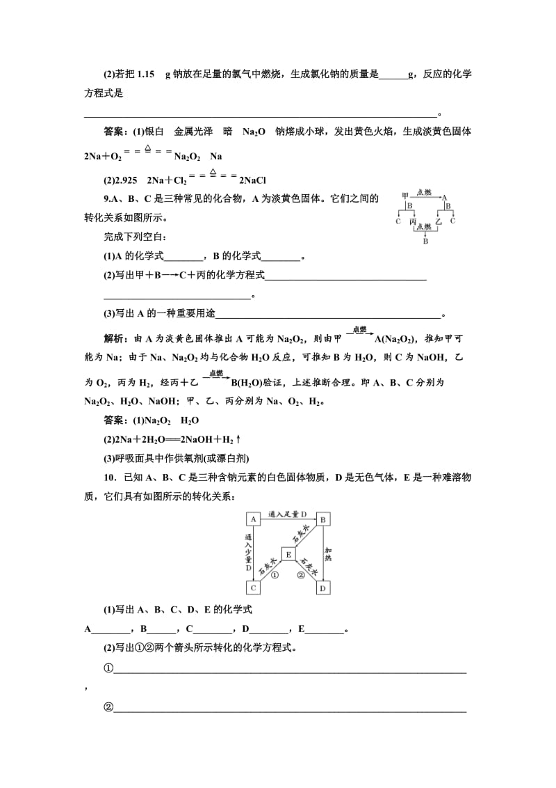 精品高中化学江苏专版必修一：课时跟踪检测（十二） 金属钠、碳酸钠的性质与应用 Word版含解析.doc_第3页