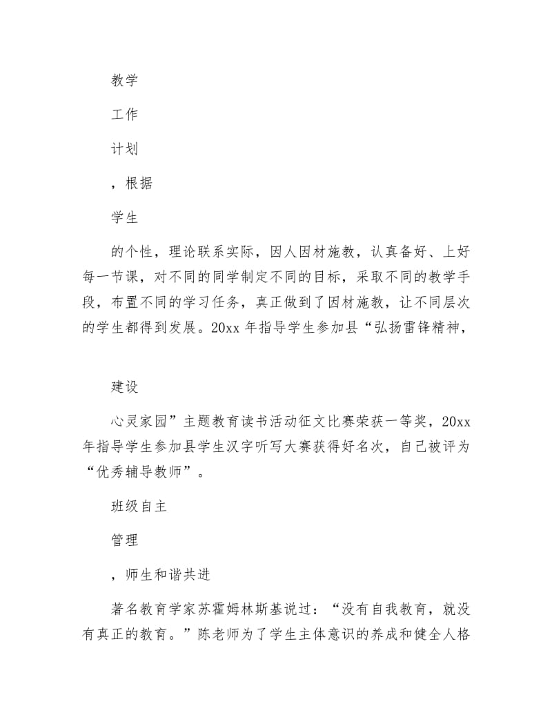 乡村初中语文教师事迹材料.docx_第2页