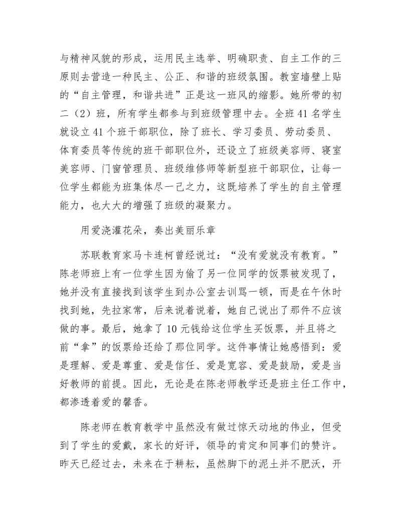 乡村初中语文教师事迹材料.docx_第3页