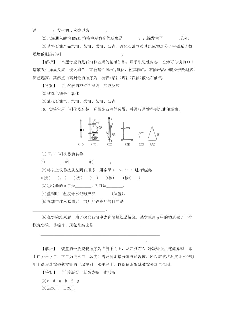 精品高中化学苏教版必修2课时作业：3.1.2石油炼制　乙烯 Word版含答案.doc_第3页