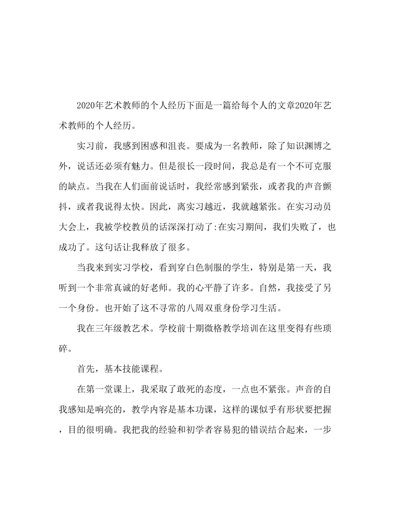 2020美术教师读书个人心得体会.doc_第1页