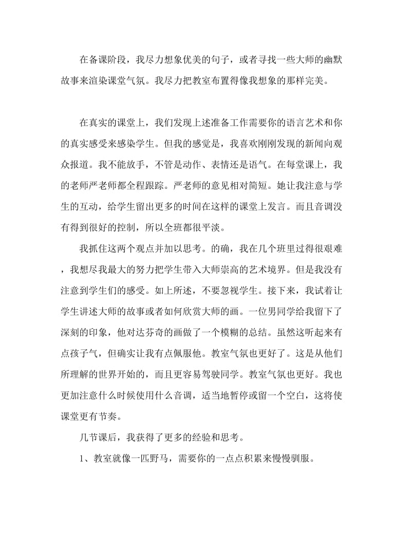 2020美术教师读书个人心得体会.doc_第3页