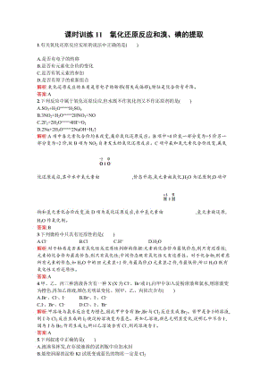 【苏教版】高一化学必修一全套练习：2.1.2氧化还原反应和溴、碘的提取 Word版含解析.doc