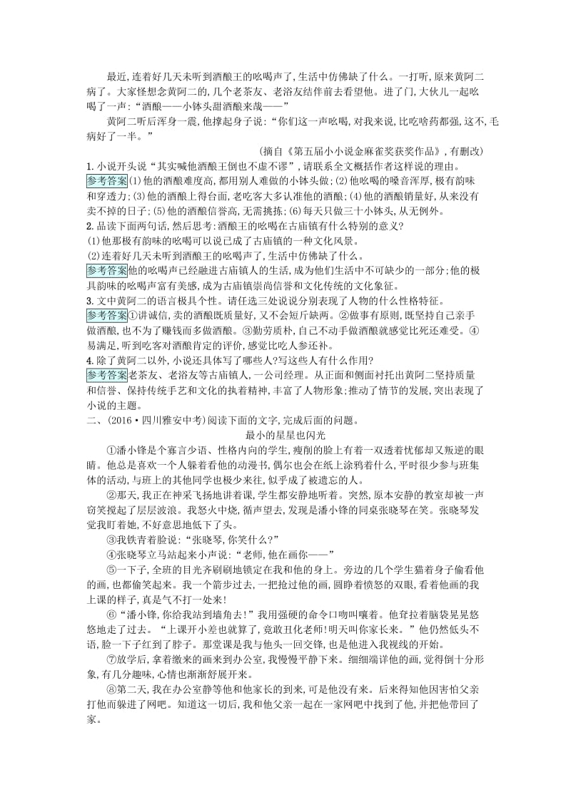 精品九年级语文上册单元专项训练小说阅读练习语文版.doc_第2页