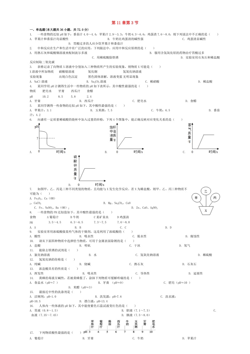 北京课改版九年级化学下册第11章第3节几种常见的碱同步练习.doc_第1页