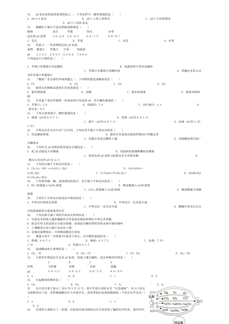 北京课改版九年级化学下册第11章第3节几种常见的碱同步练习.doc_第2页