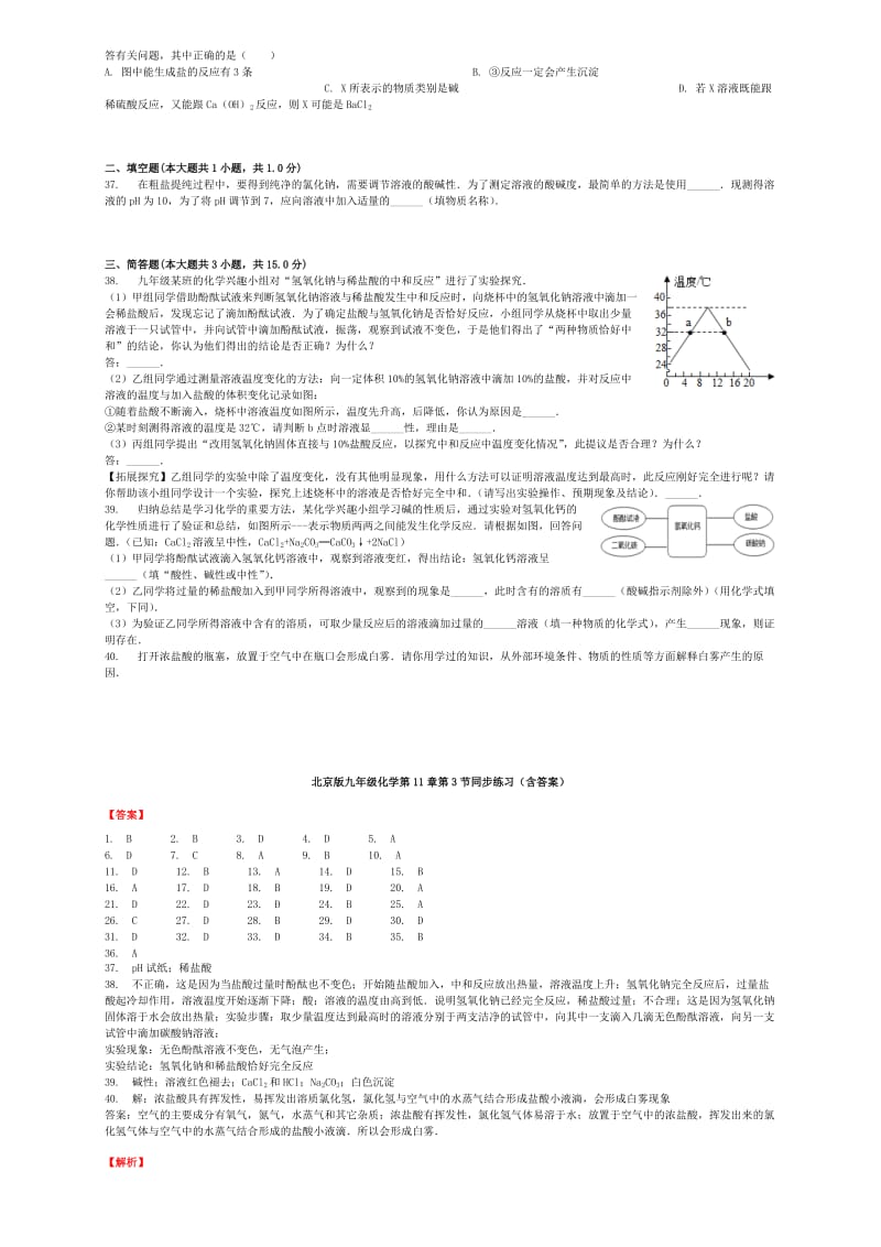 北京课改版九年级化学下册第11章第3节几种常见的碱同步练习.doc_第3页