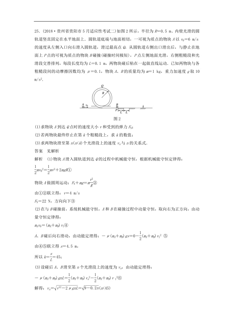 全国通用版2019高考物理总复习优编增分练：计算题考点排查练52016年全国Ⅰ卷计算题考点排.pdf_第2页