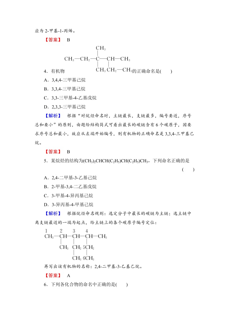 精品高中化学苏教版选修5学业分层测评：专题2 有机物的结构与分类7 Word版含解析.doc_第2页