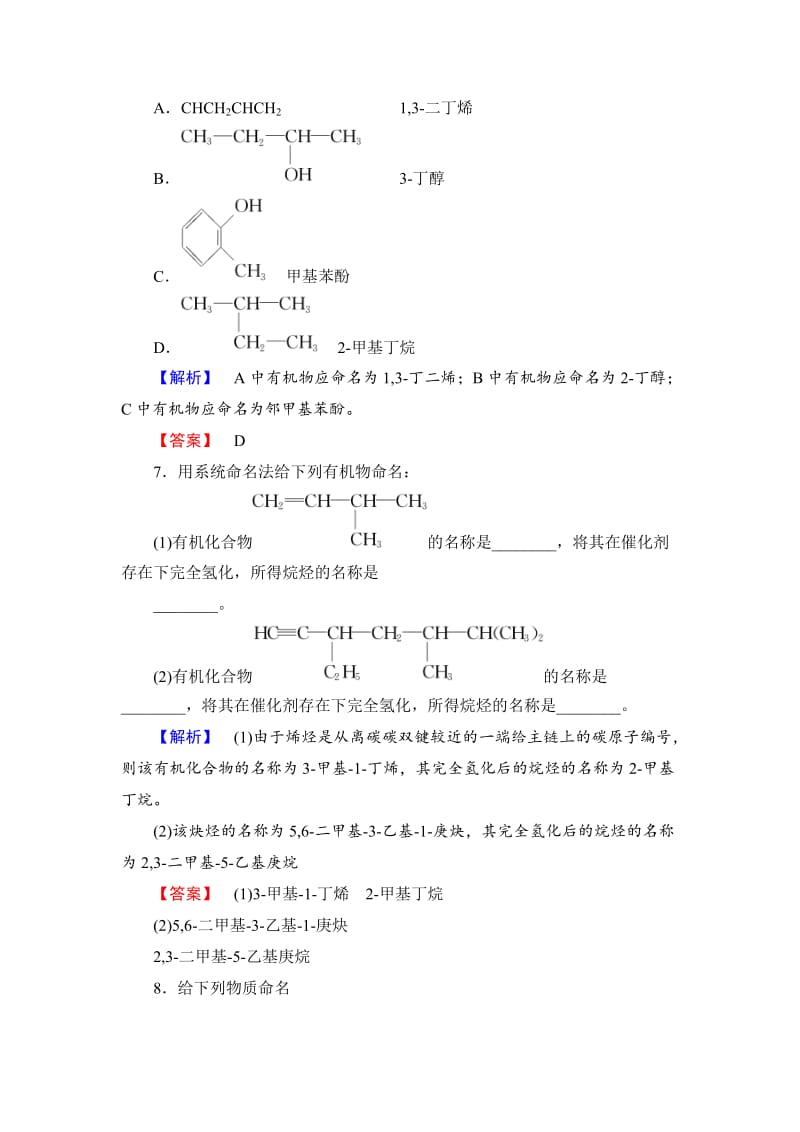 精品高中化学苏教版选修5学业分层测评：专题2 有机物的结构与分类7 Word版含解析.doc_第3页