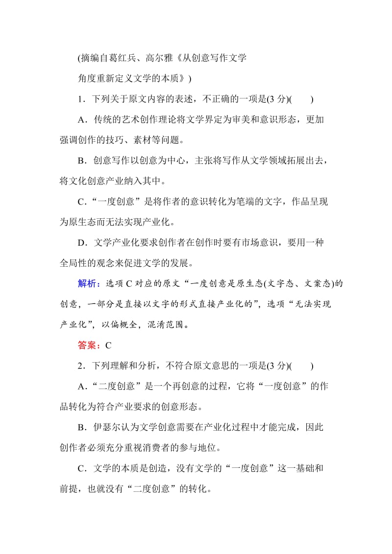 精品人教版高一语文必修一课时作业： 第二单元 过关测试卷 含答案.doc_第3页