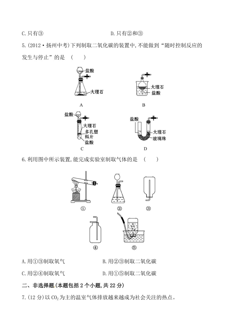 初中化学精练精析：课时作业(五) 第2章 第2节奇妙的二氧化碳（沪教版九年级上）.doc_第2页