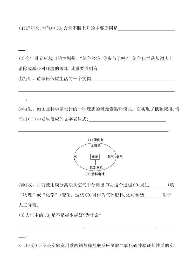 初中化学精练精析：课时作业(五) 第2章 第2节奇妙的二氧化碳（沪教版九年级上）.doc_第3页