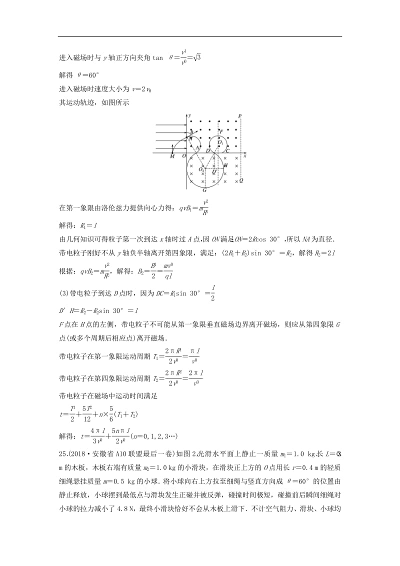 全国通用版2019高考物理总复习优编增分练：计算题考点排查练102017年全国Ⅲ卷计算题考点排.pdf_第2页