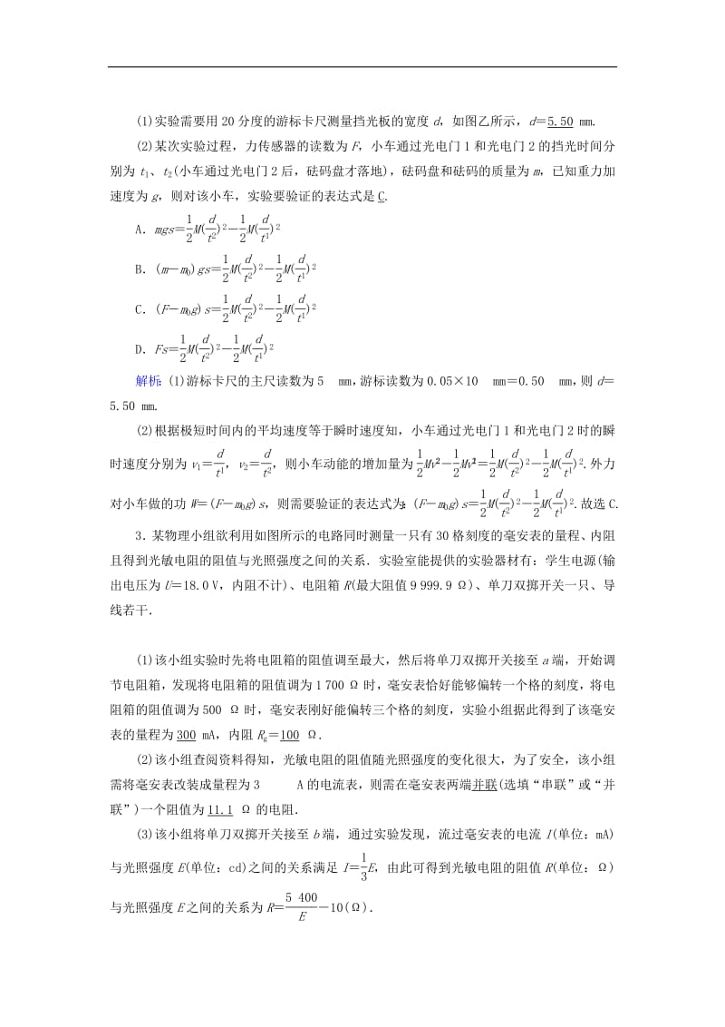 2018_2019高考物理二轮复习实验题提分练420190313216.pdf_第2页