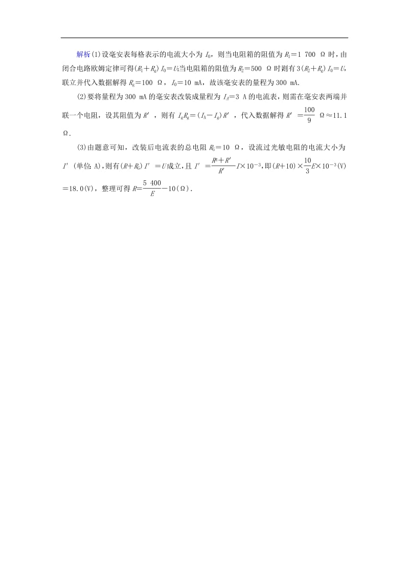 2018_2019高考物理二轮复习实验题提分练420190313216.pdf_第3页