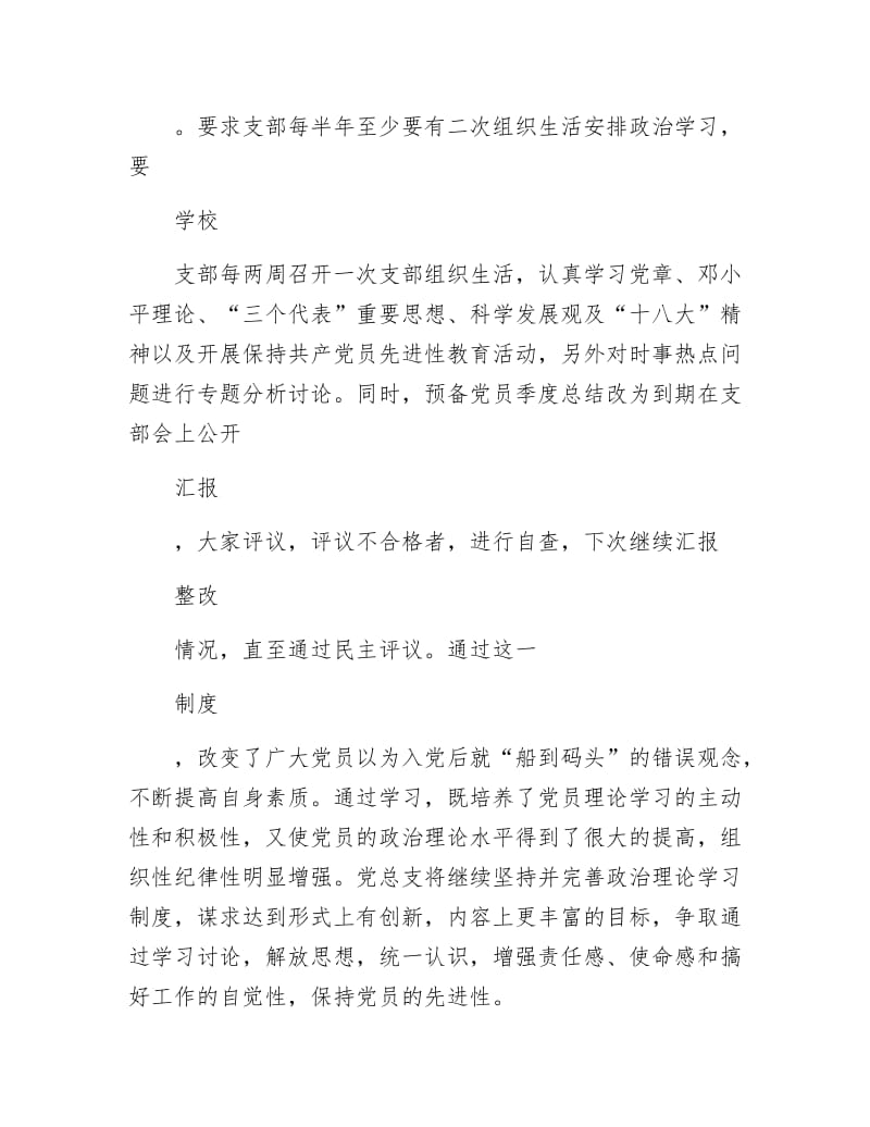 乡机关党支部推荐材料.docx_第2页