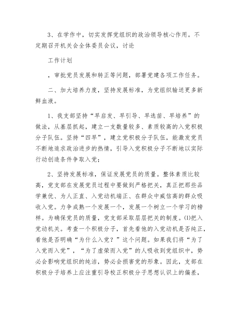 乡机关党支部推荐材料.docx_第3页