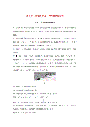 浙江鸭2019高考物理二轮复习专题七计算题题型强化第1讲必考第19题力与物体的运动学案.doc