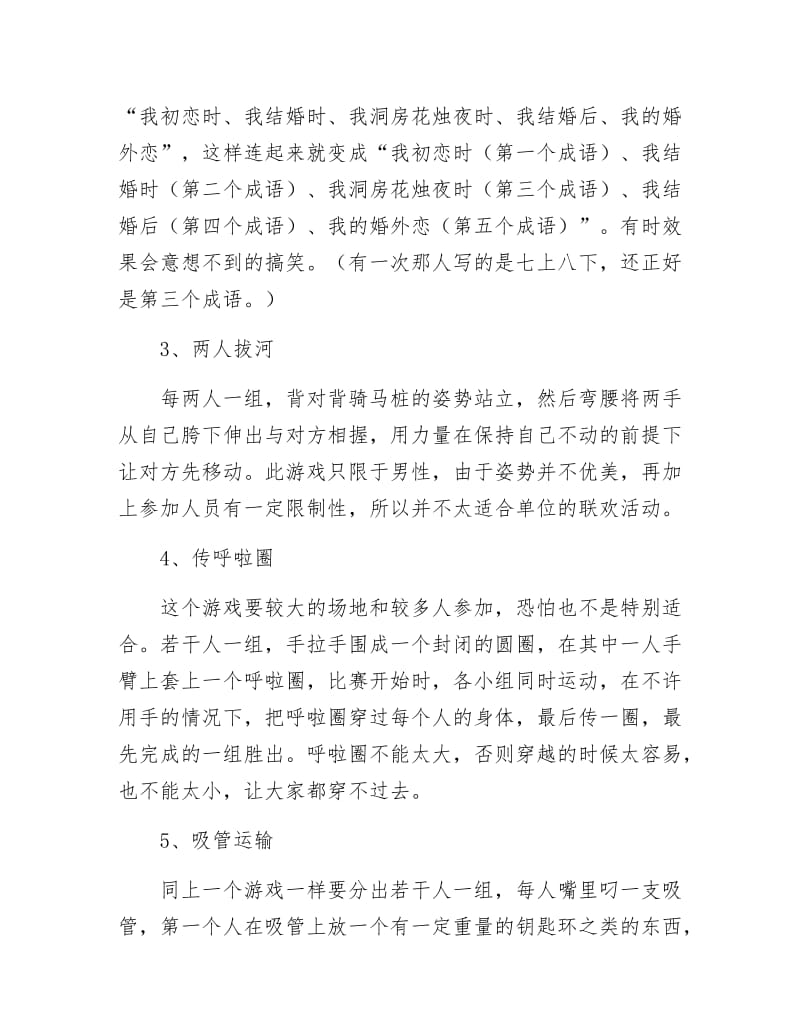 《9个联欢游戏》.docx_第2页