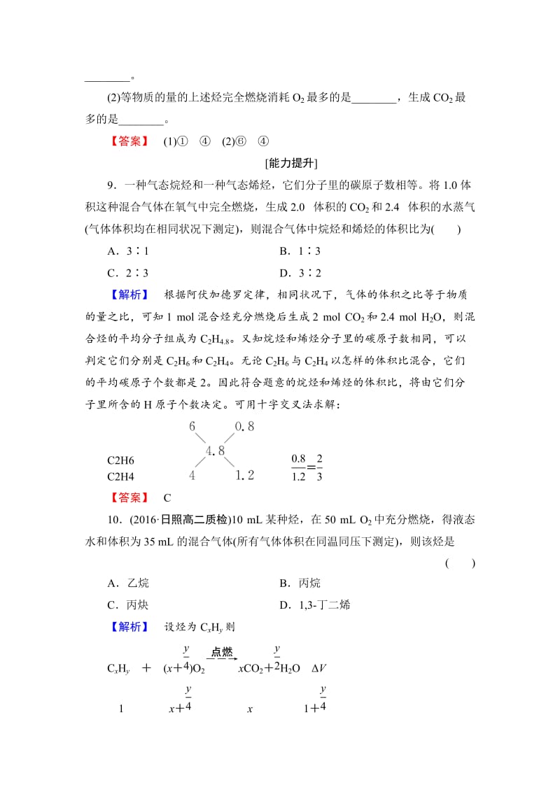 精品高中化学苏教版选修5学业分层测评：专题3 常见的烃9 Word版含解析.doc_第3页