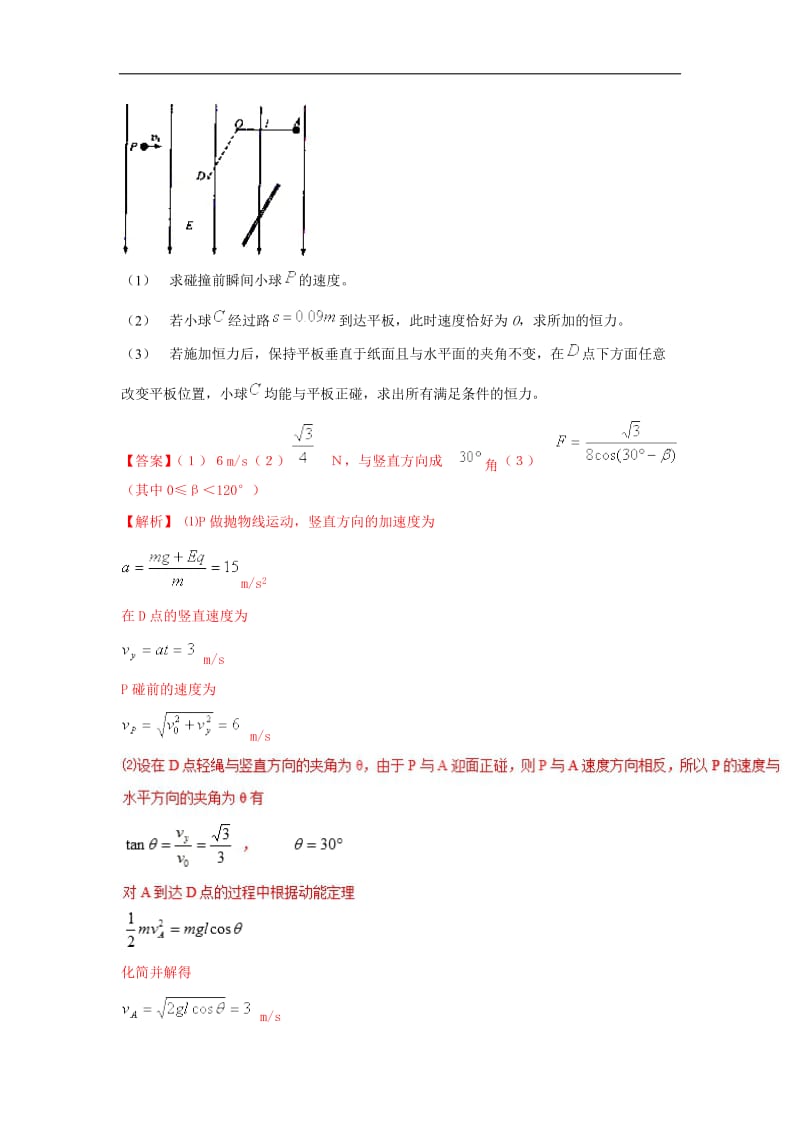 2019高考物理系列模型之过程模型专题01匀变速运动模型学.doc_第3页