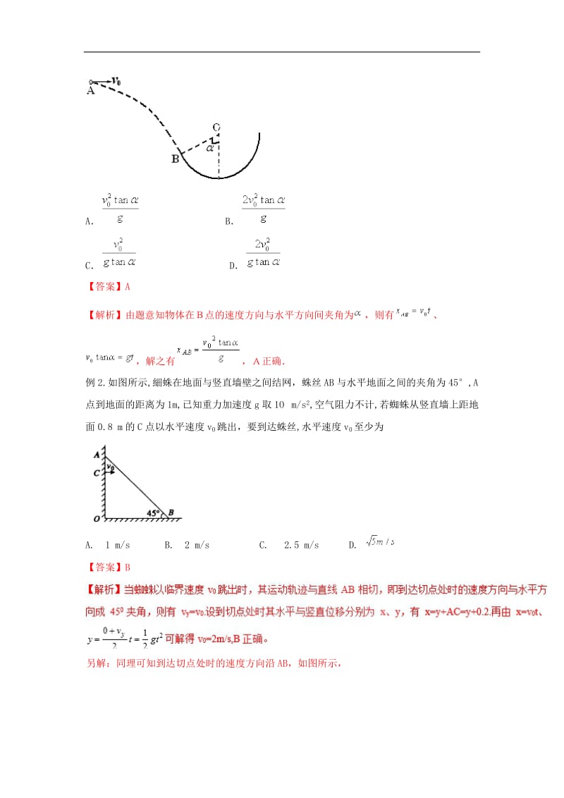 2019高考物理系列模型之过程模型专题05平抛与障碍模型学.doc_第2页