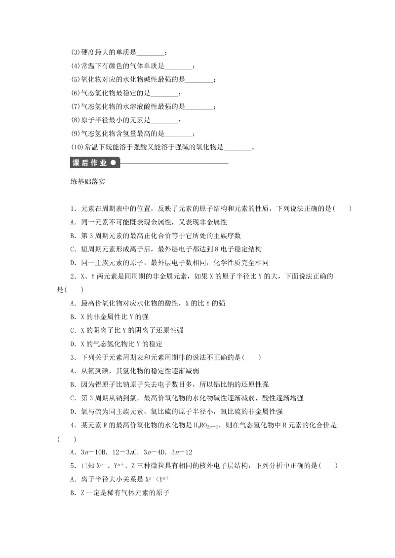 精品高中化学苏教版必修2课时作业：1.4元素周期表和元素周期律的应用 Word版含答案.doc_第3页