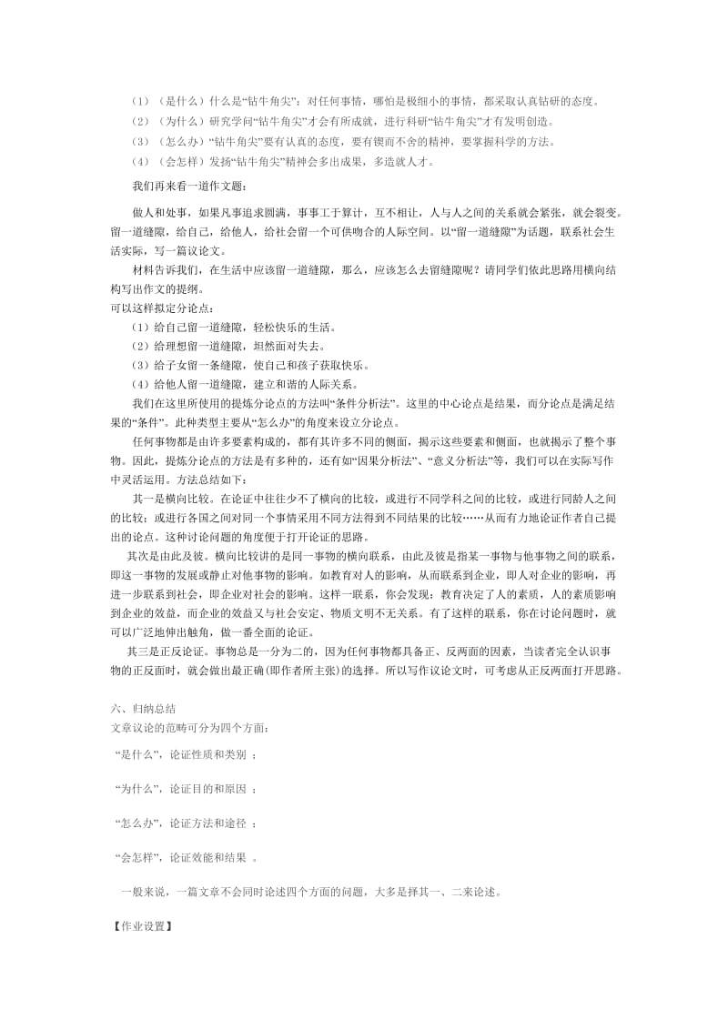 [最新]人教版高中语文必修四《发现幸福——学习纵向议论》导学案及答案.doc_第3页