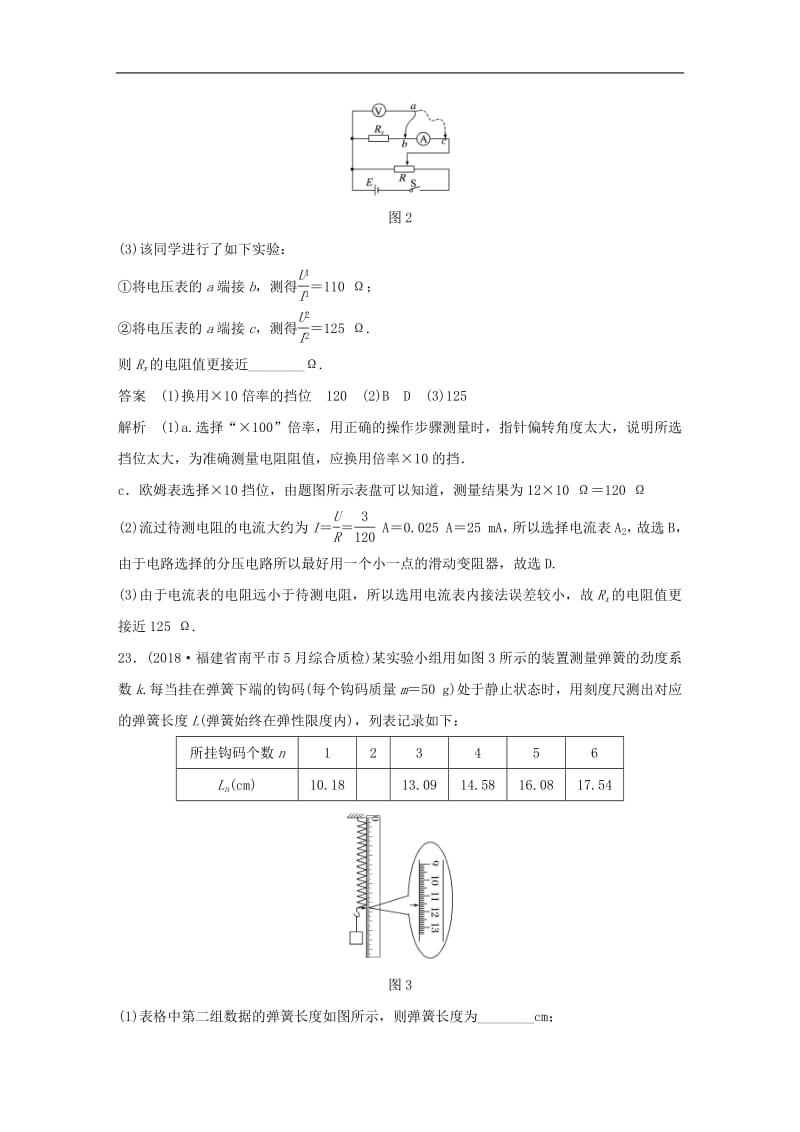 全国通用版2019高考物理总复习优编增分练：实验题考点排查练22014年全国Ⅱ卷实验题考点排查.pdf_第2页