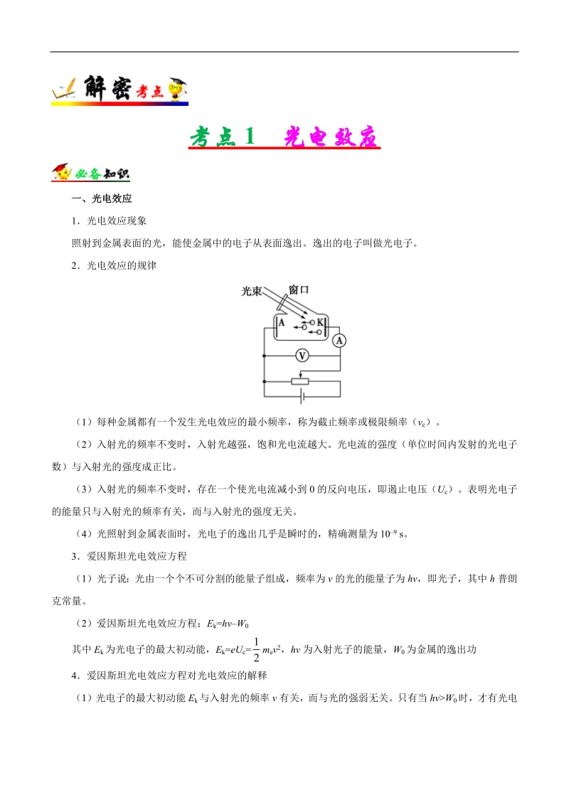 解密13 原子与原子核-备战2019年高考物理之高频考点解密 Word版含解析.pdf_第3页