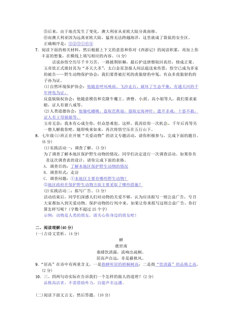 精品七年级语文下册第四单元综合测试四练习苏教版.doc_第2页