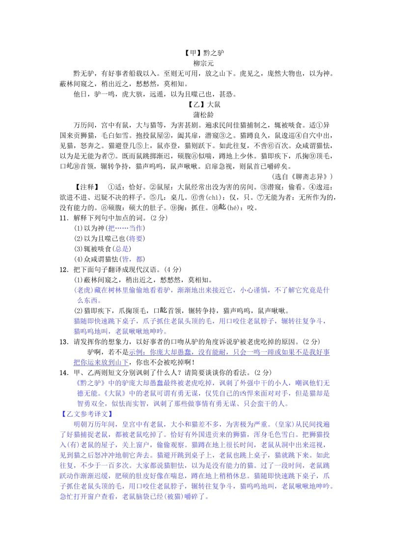 精品七年级语文下册第四单元综合测试四练习苏教版.doc_第3页