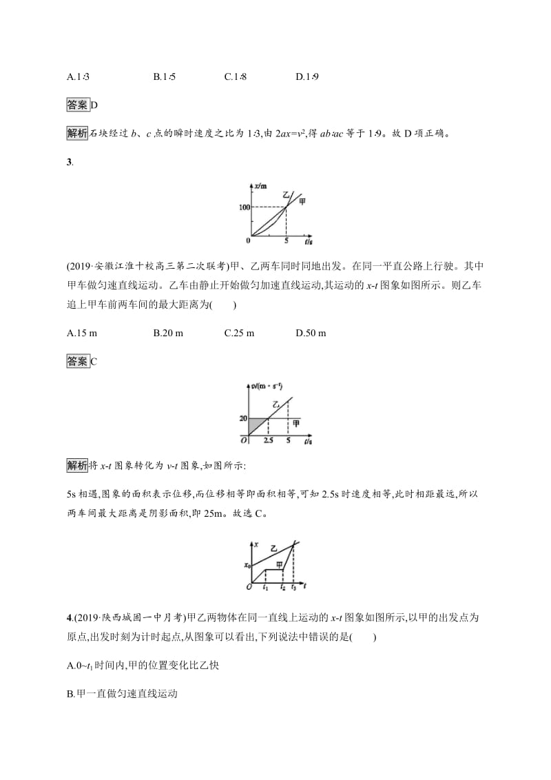 2020版高考物理人教版山东一轮复习单元质检：一运动的描述匀变速直线运动的研究 Word版含解析.pdf_第2页