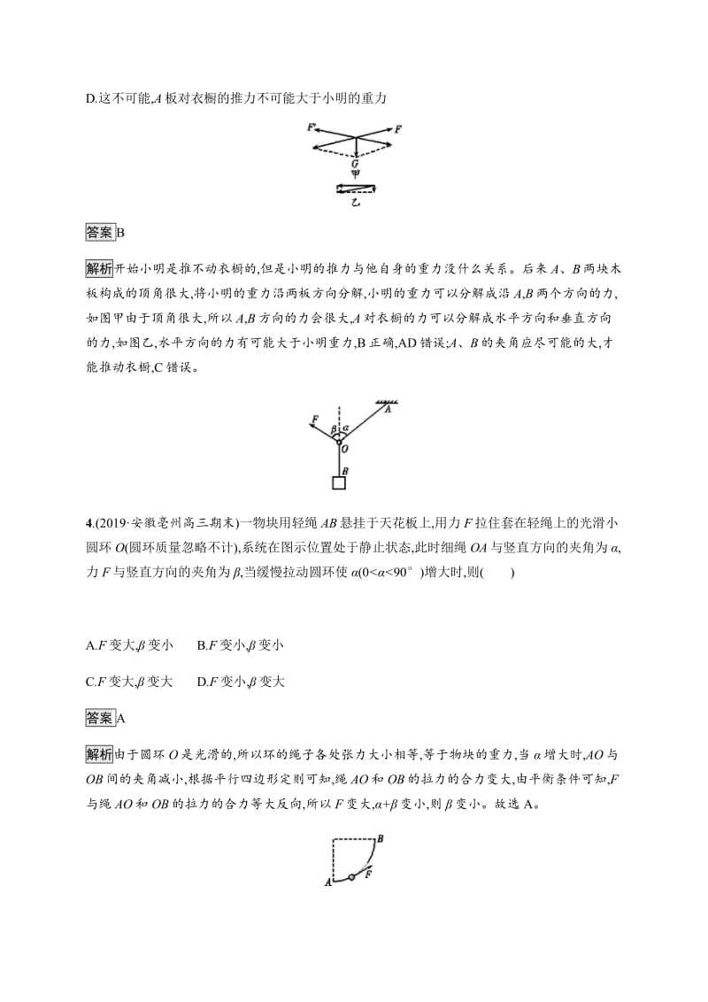 2020版高考物理人教版山东一轮复习单元质检：二相互作用共点力的平衡 Word版含解析.pdf_第3页