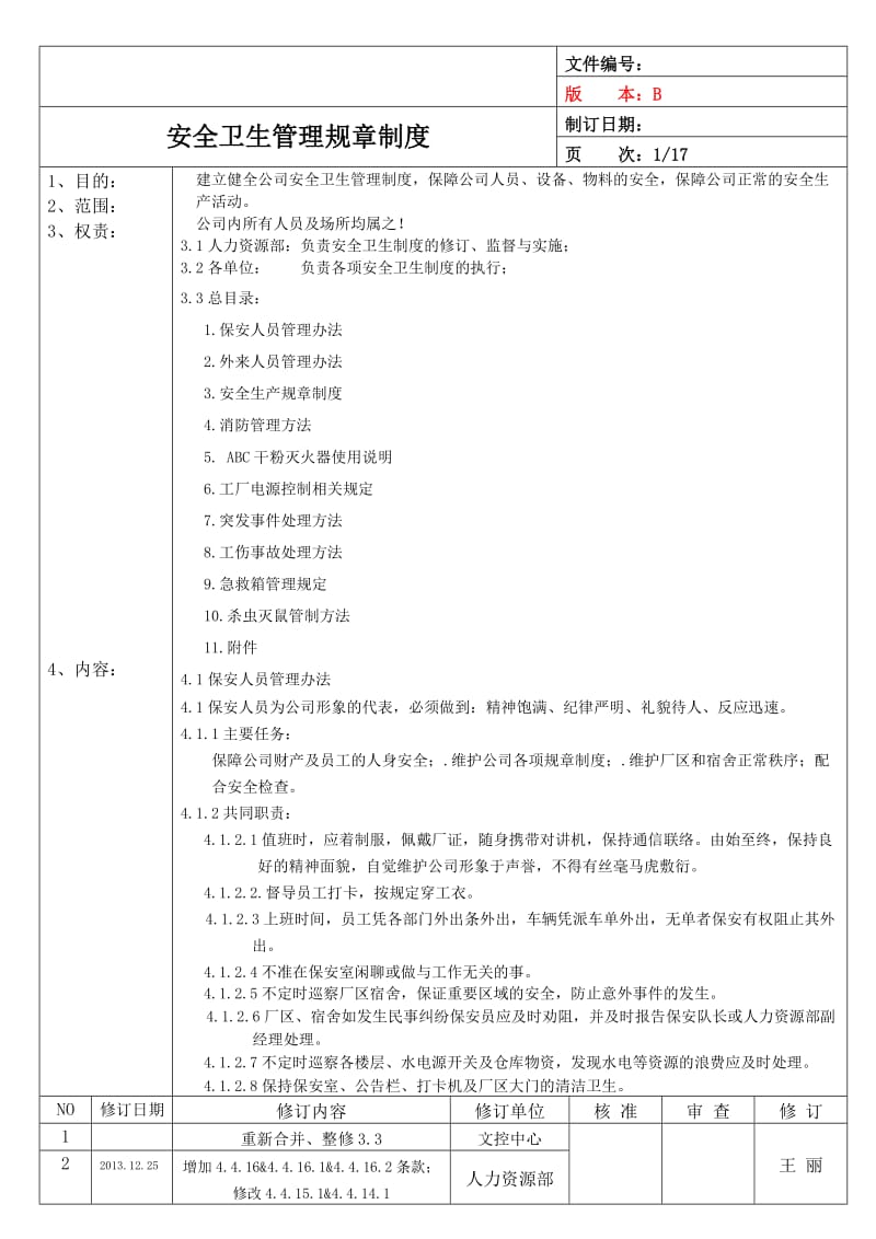 公司安全卫生管理规章制度.doc_第1页