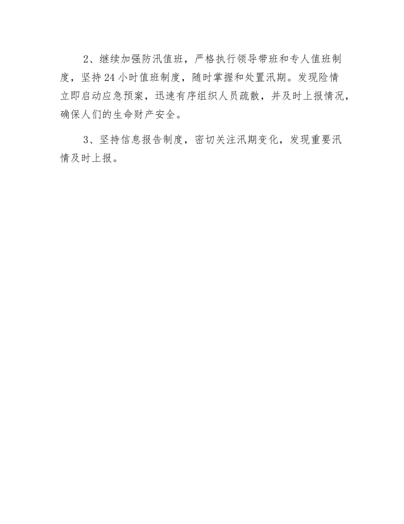 乡镇二轮隐患排查工作总结.docx_第2页