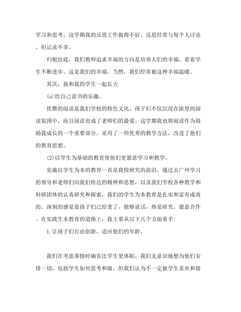 2020年第二学期班主任老师个人总结.doc_第2页