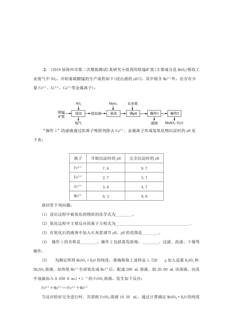 精品高中化学苏教版必修1练习：第十六讲 实验设计和评价练习 Word版含答案.doc_第2页