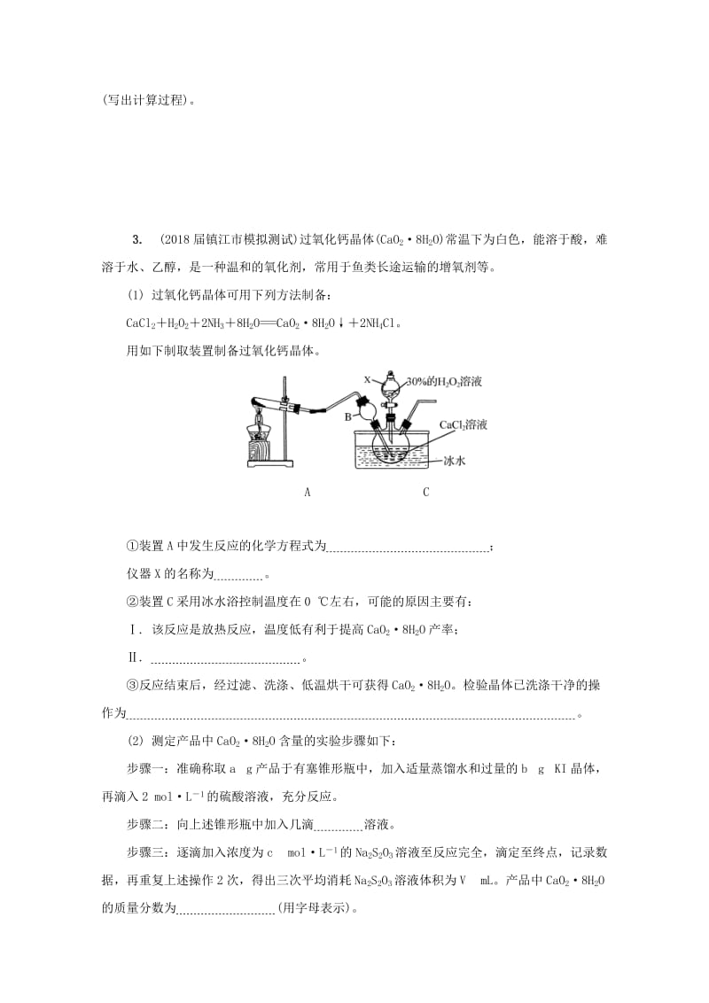 精品高中化学苏教版必修1练习：第十六讲 实验设计和评价练习 Word版含答案.doc_第3页