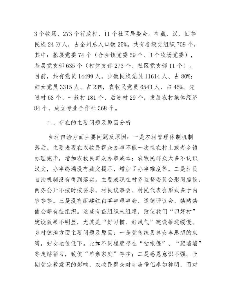 乡村善治工程情况调研报告.docx_第2页