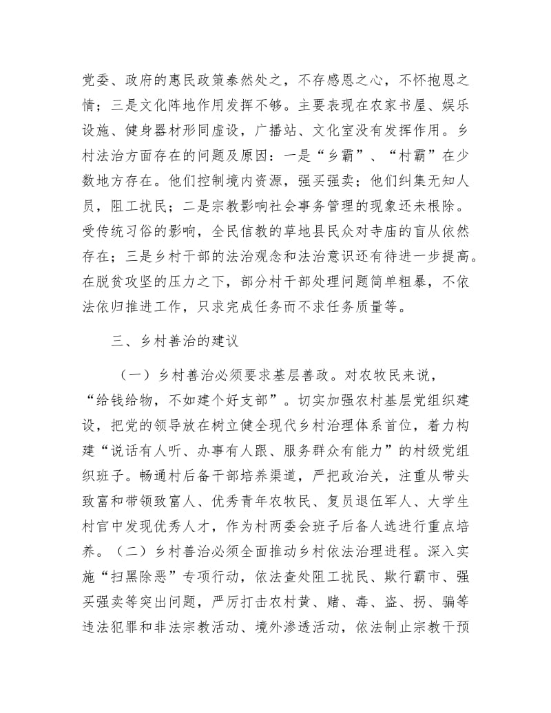 乡村善治工程情况调研报告.docx_第3页