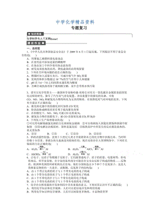 精品高中化学（苏教版，必修2）课时作业 专题4化学科学与人类文明 专题复习.docx