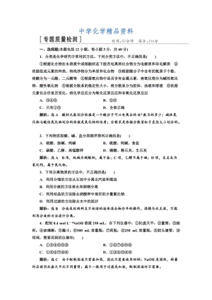 精品高中化学苏教版必修1：专题1 化学家眼中的物质世界 专题质量检测 Word版含解析.doc