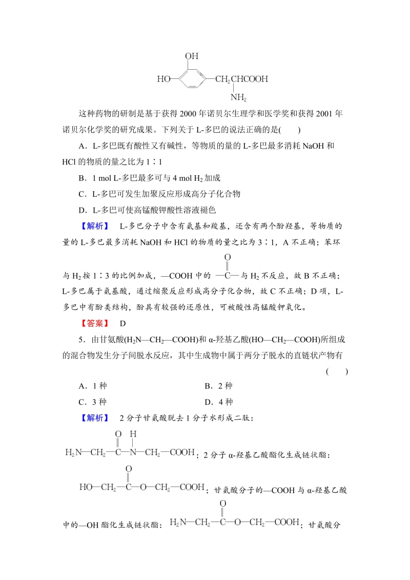 精品高中化学苏教版选修5学业分层测评：专题5 生命活动的物质基础18 Word版含解析.doc_第2页