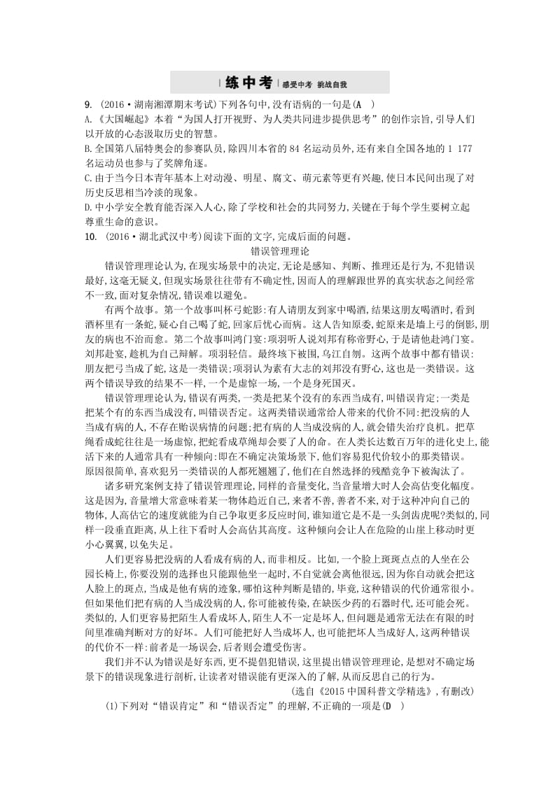 精品九年级语文上册第三单元10吴汉何尝杀妻练习语文版.doc_第2页