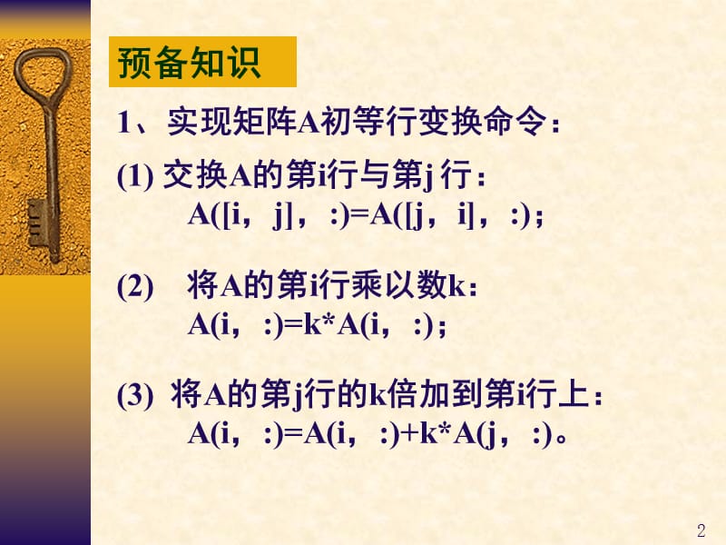 矩阵向量和线性方程组的运算.ppt_第2页