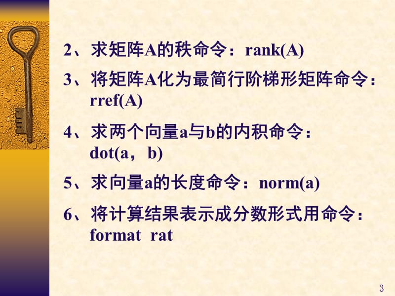 矩阵向量和线性方程组的运算.ppt_第3页